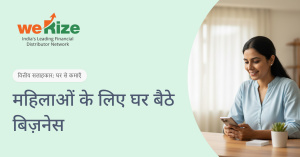 महिलाओं के लिए घर बैठे बिज़नेस