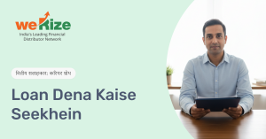 Loan Dena Kaise Seekhein
